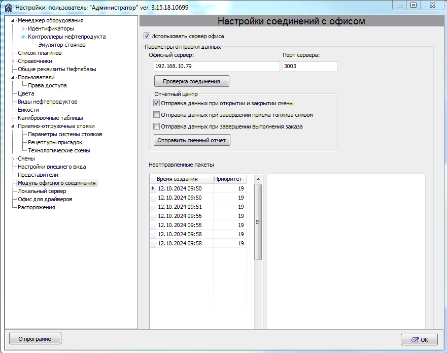 База знаний АСУ > Работа с Топаз-Офис: Расчетный центр > image2024-10-15_12-0-2.png