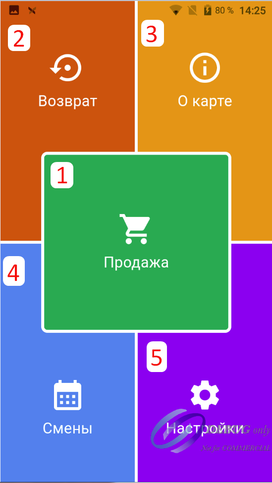 База знаний АСУ > Инструкция по работе с POS-Терминалом > image2024-6-14_15-29-48.png