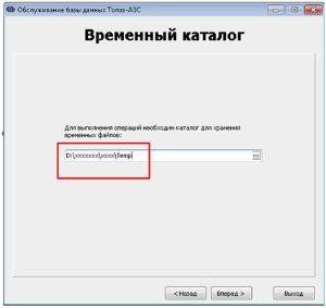 База знаний АСУ > Свёртка и восстановление базы данных Топаз-АЗС > image2024-5-22_15-17-32.png