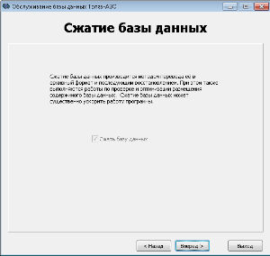 База знаний АСУ > Свёртка и восстановление базы данных Топаз-АЗС > image2024-6-6_11-2-43.png