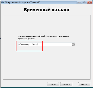 База знаний АСУ > Свёртка и восстановление базы данных Топаз-АЗС > image2024-6-6_11-3-3.png